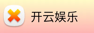 开云